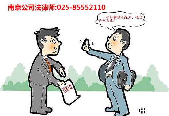 南京公司法律师