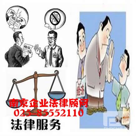 南京公司法律师事务所